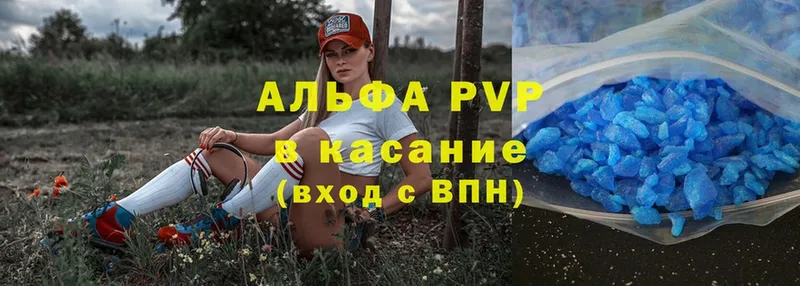 APVP Соль  Кингисепп 